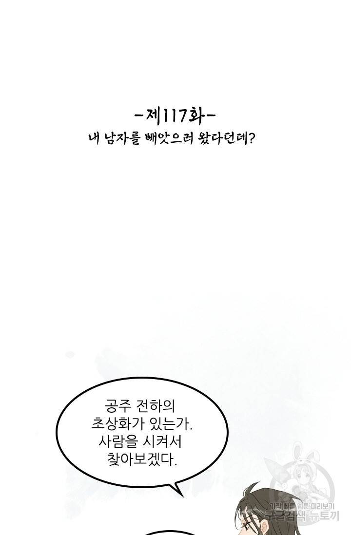태자 전하, 한입만요 117화 2
