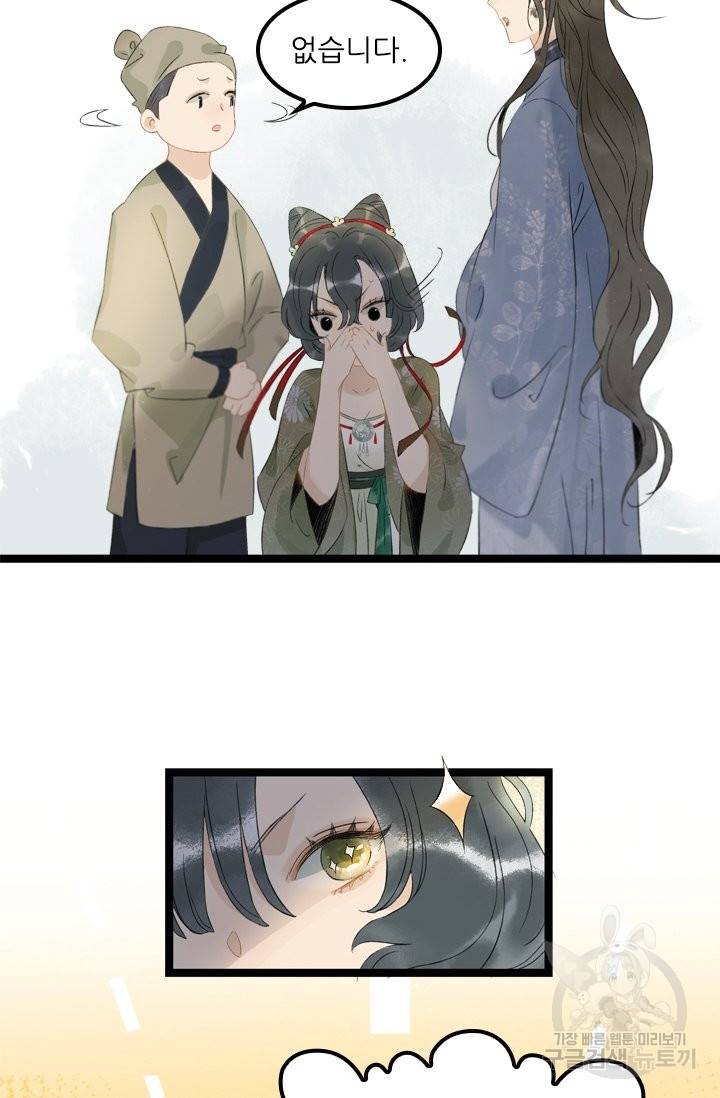 태자 전하, 한입만요 117화 3