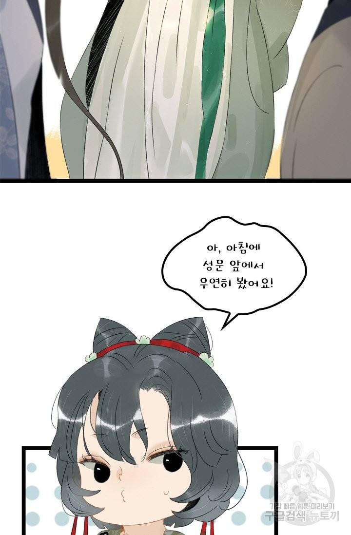 태자 전하, 한입만요 117화 5