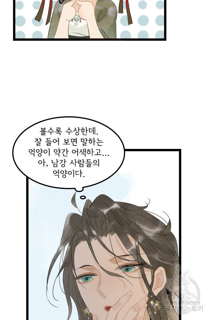 태자 전하, 한입만요 117화 6
