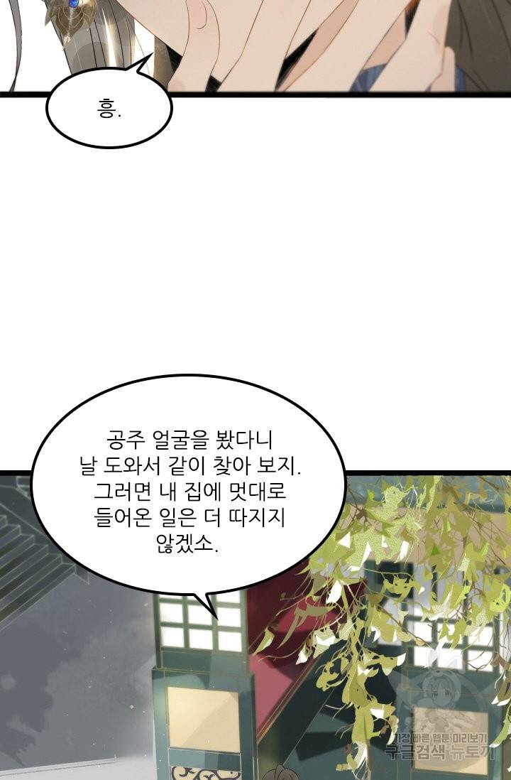 태자 전하, 한입만요 117화 8
