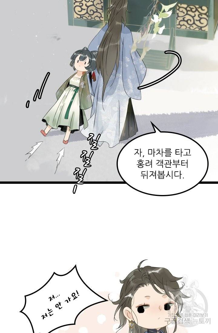태자 전하, 한입만요 117화 9
