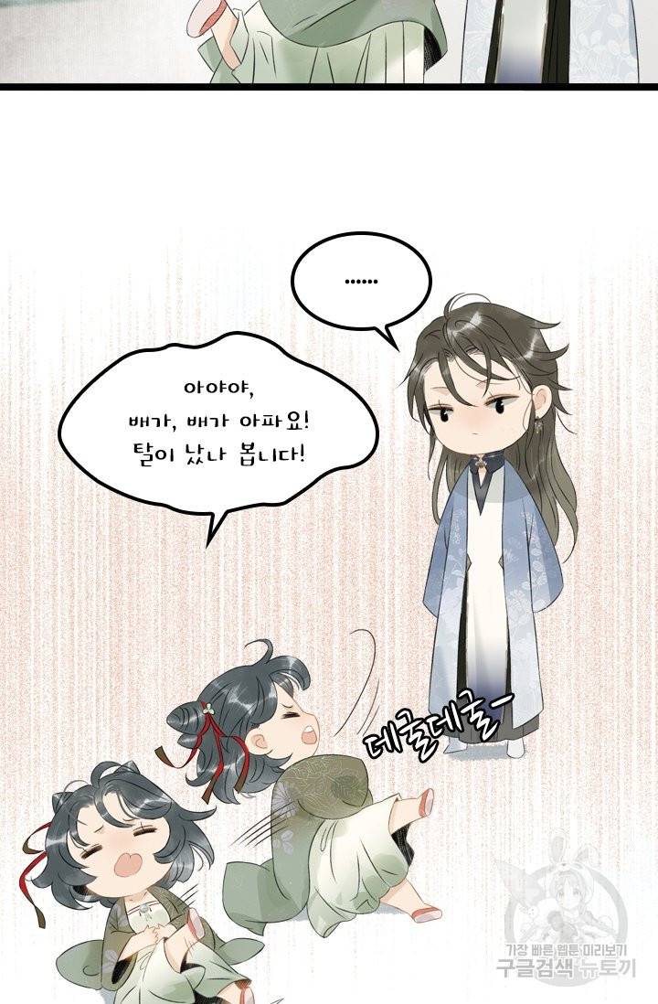 태자 전하, 한입만요 117화 13