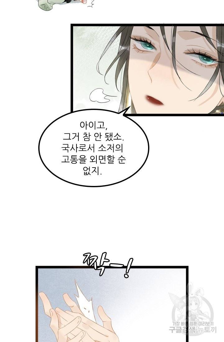 태자 전하, 한입만요 117화 14