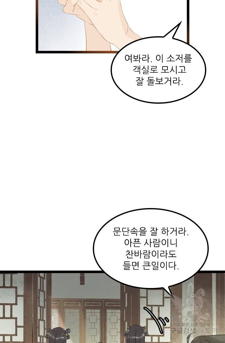 태자 전하, 한입만요 117화 15