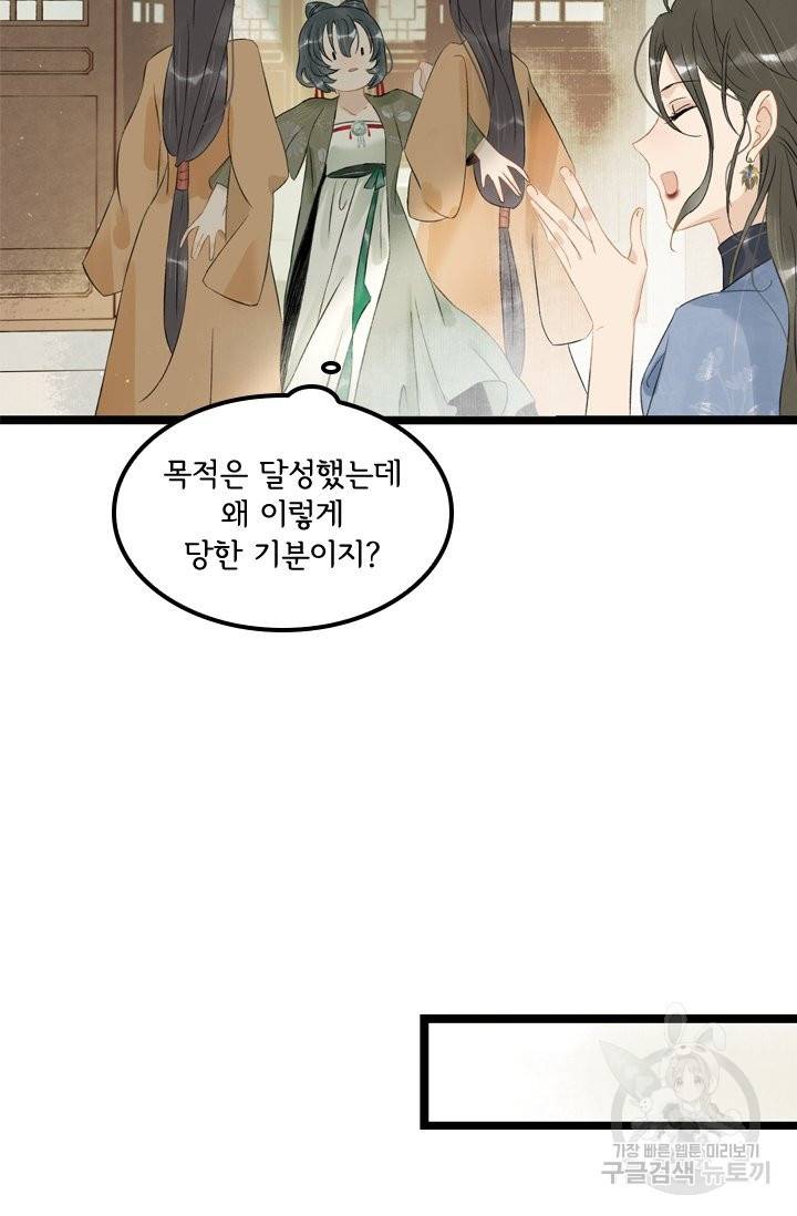태자 전하, 한입만요 117화 16