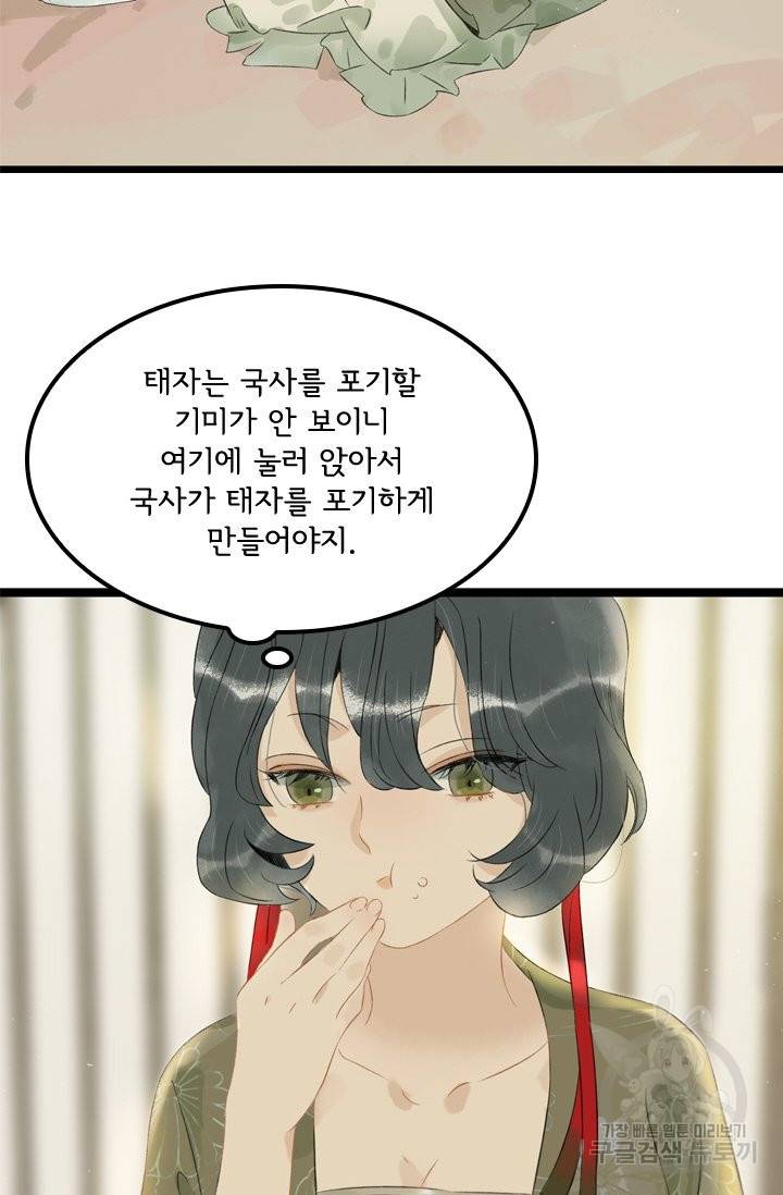 태자 전하, 한입만요 117화 18