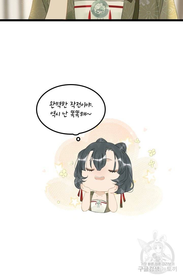 태자 전하, 한입만요 117화 19