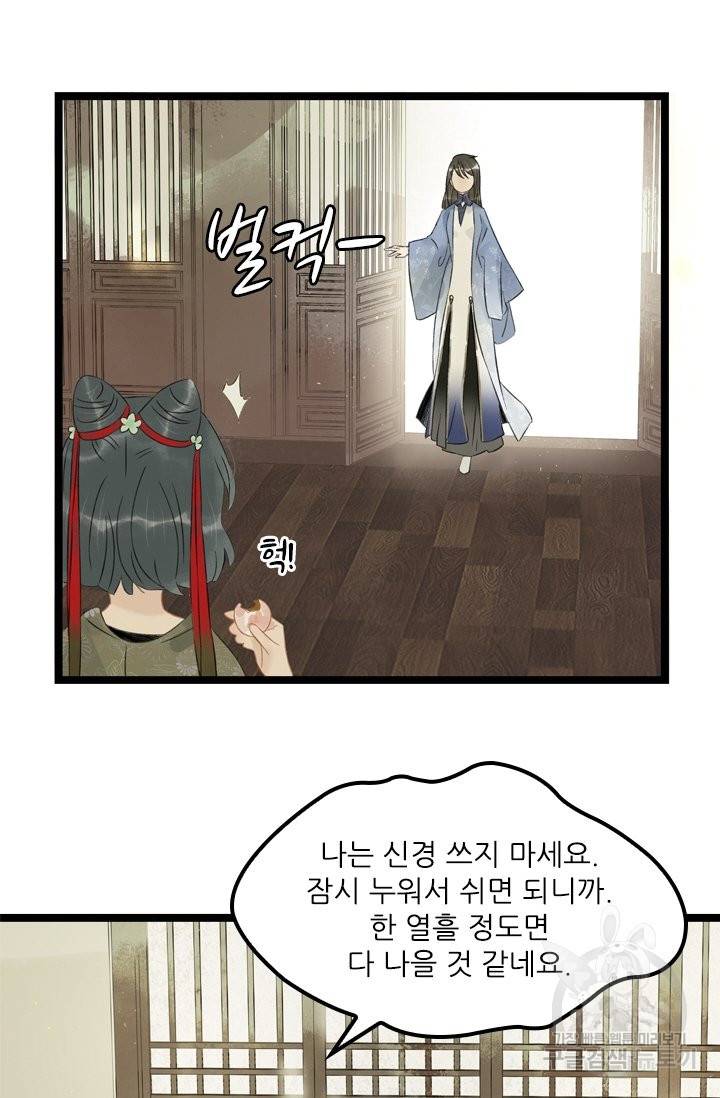 태자 전하, 한입만요 117화 20