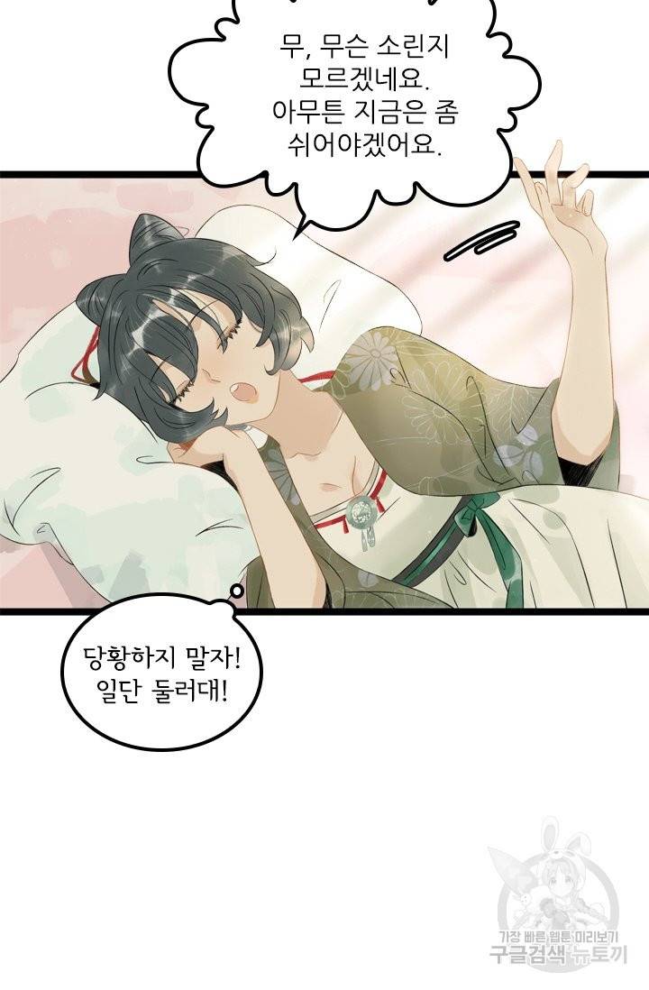 태자 전하, 한입만요 117화 23