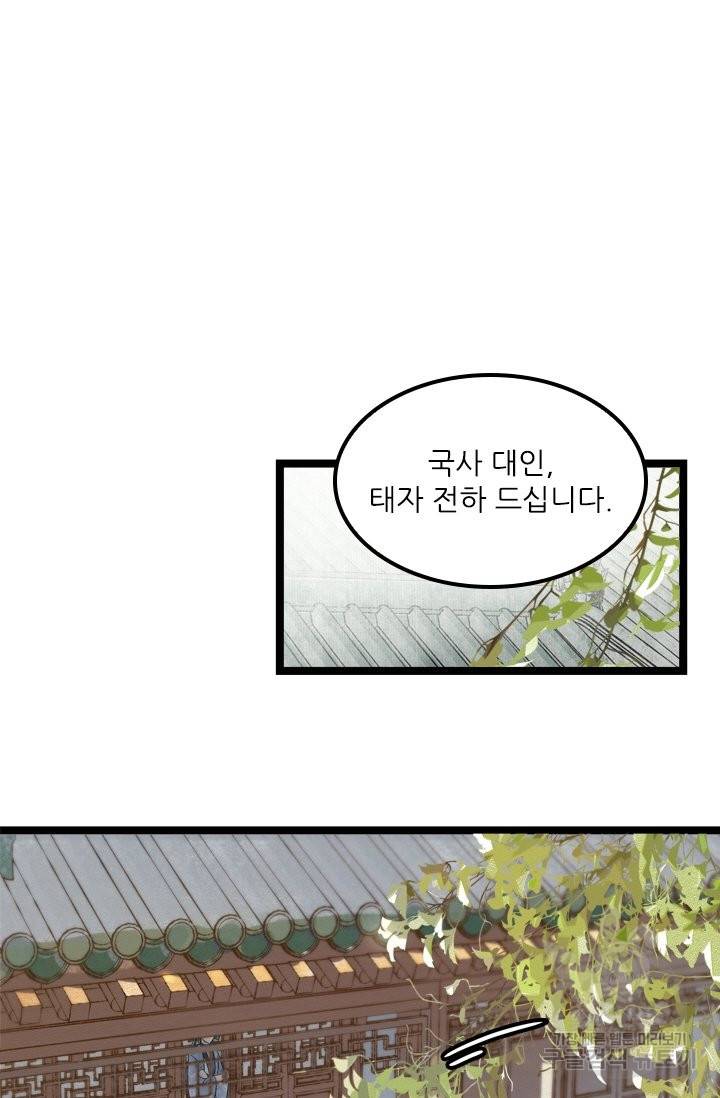 태자 전하, 한입만요 117화 24