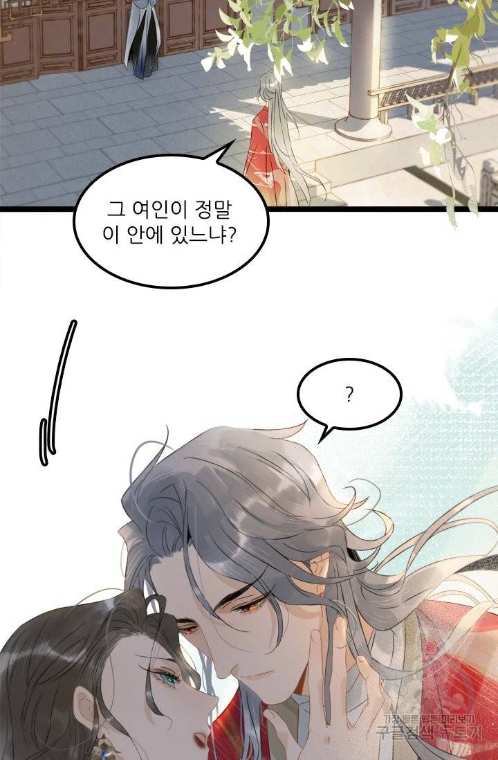 태자 전하, 한입만요 117화 25