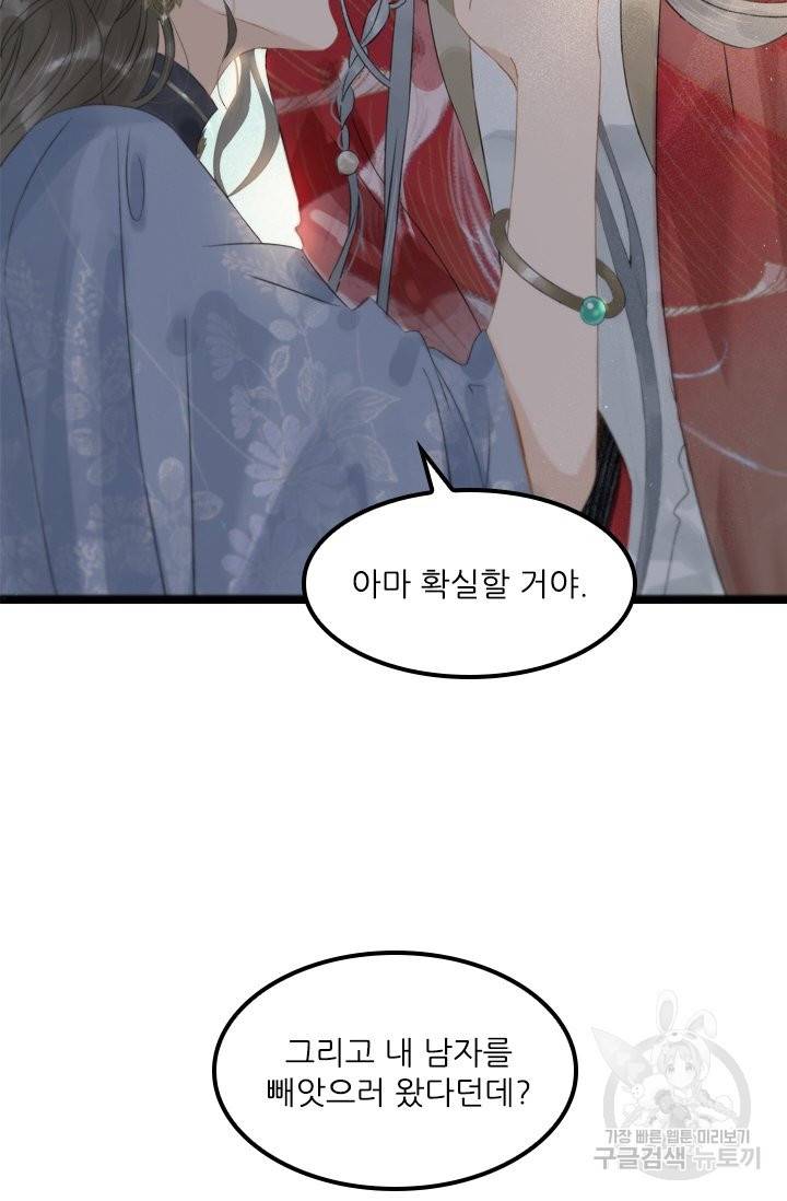 태자 전하, 한입만요 117화 26