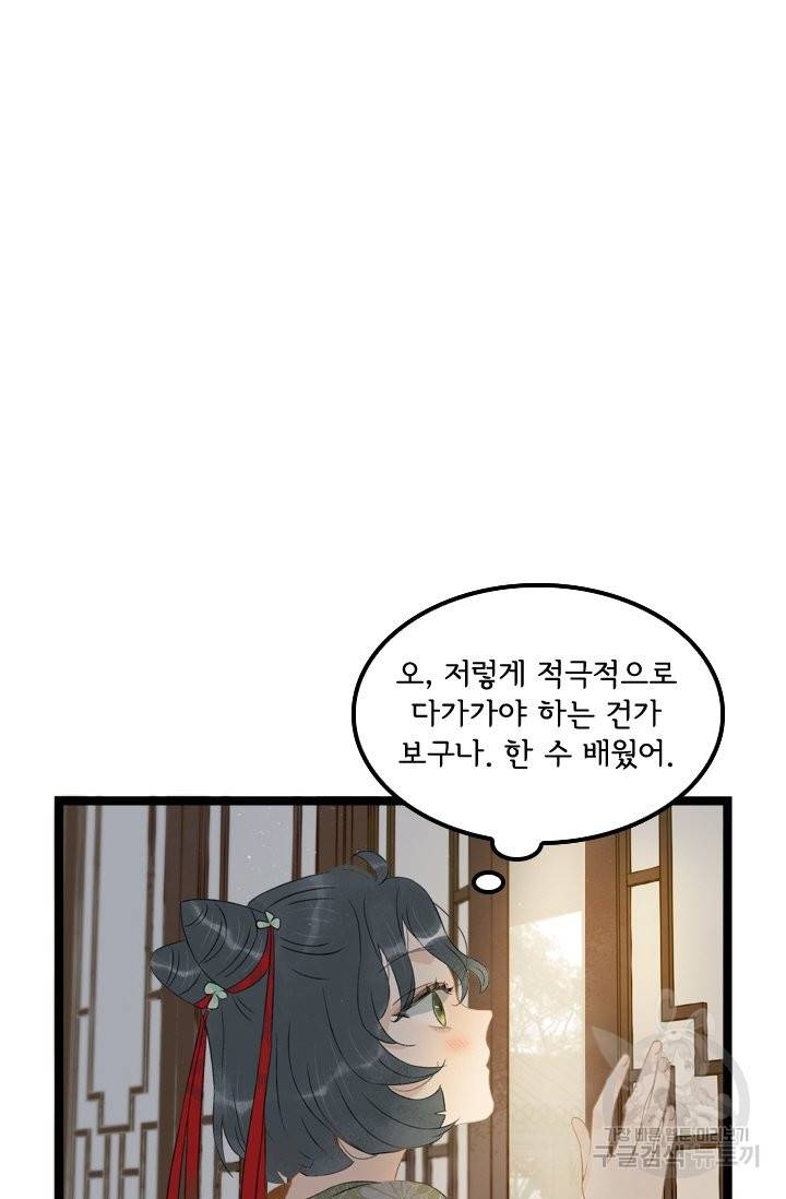태자 전하, 한입만요 117화 27