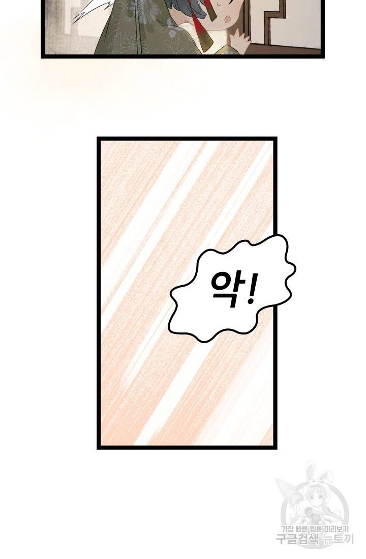 태자 전하, 한입만요 117화 29