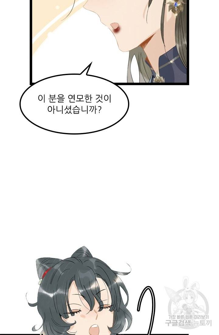 태자 전하, 한입만요 117화 32