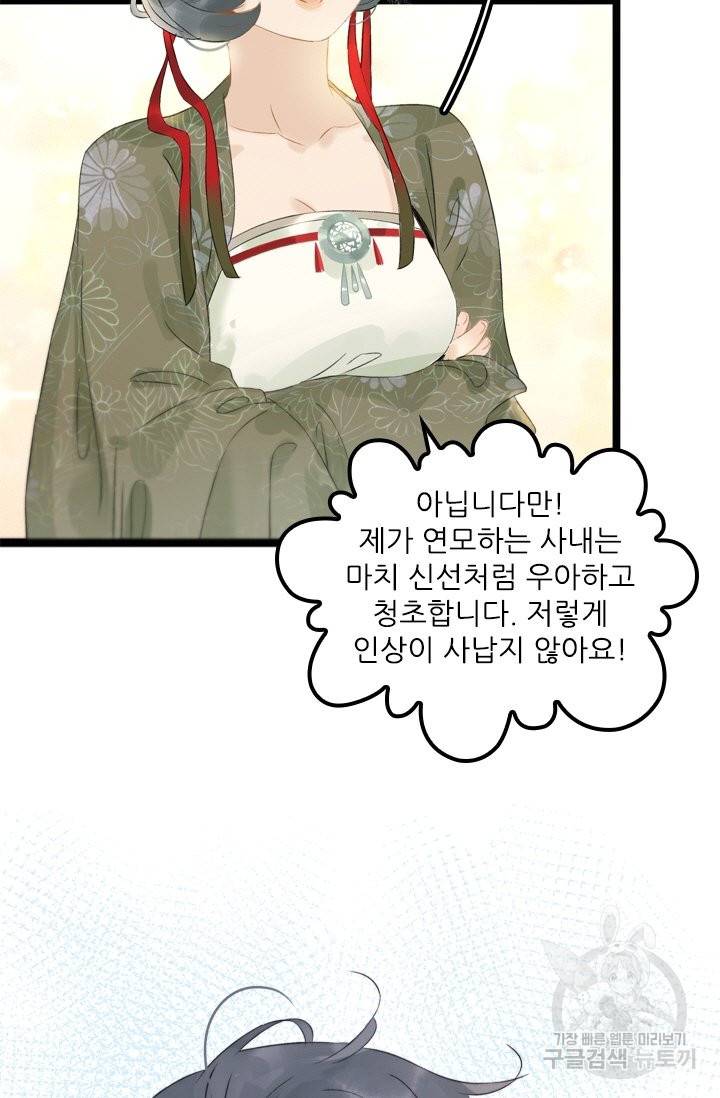 태자 전하, 한입만요 117화 33