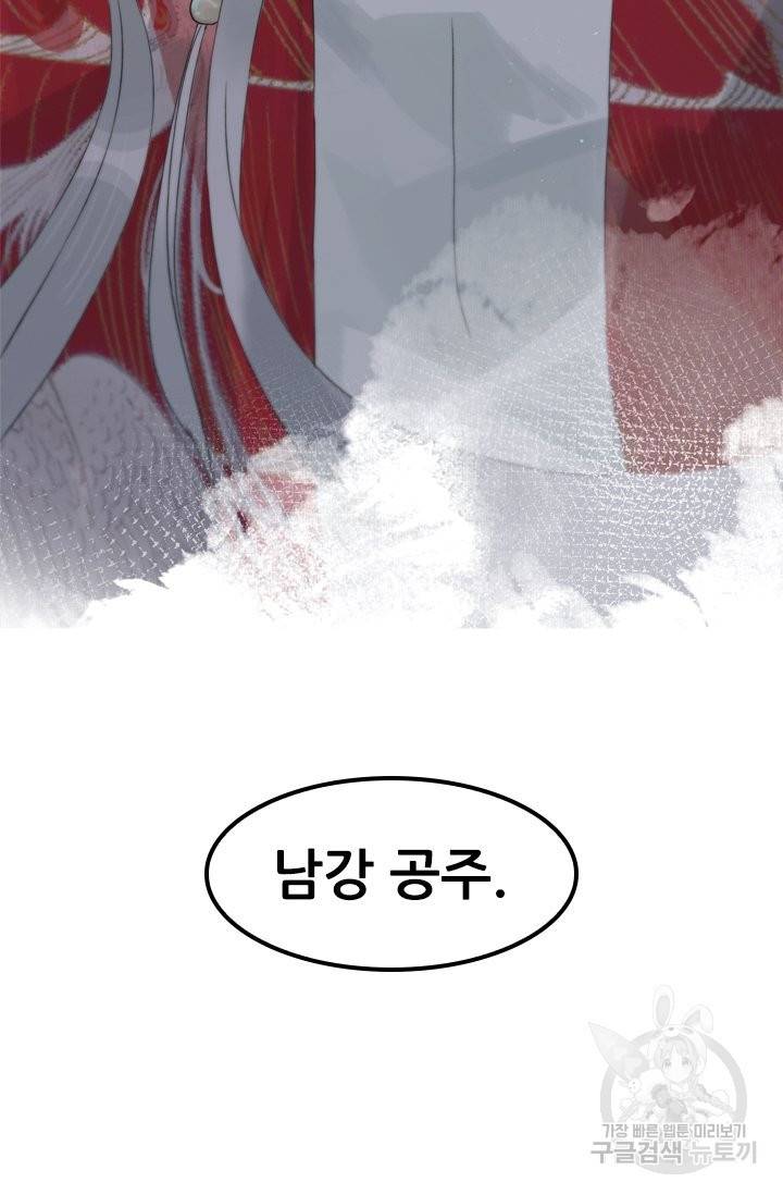 태자 전하, 한입만요 117화 35