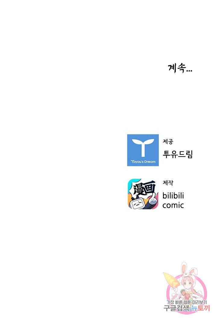 태자 전하, 한입만요 117화 36