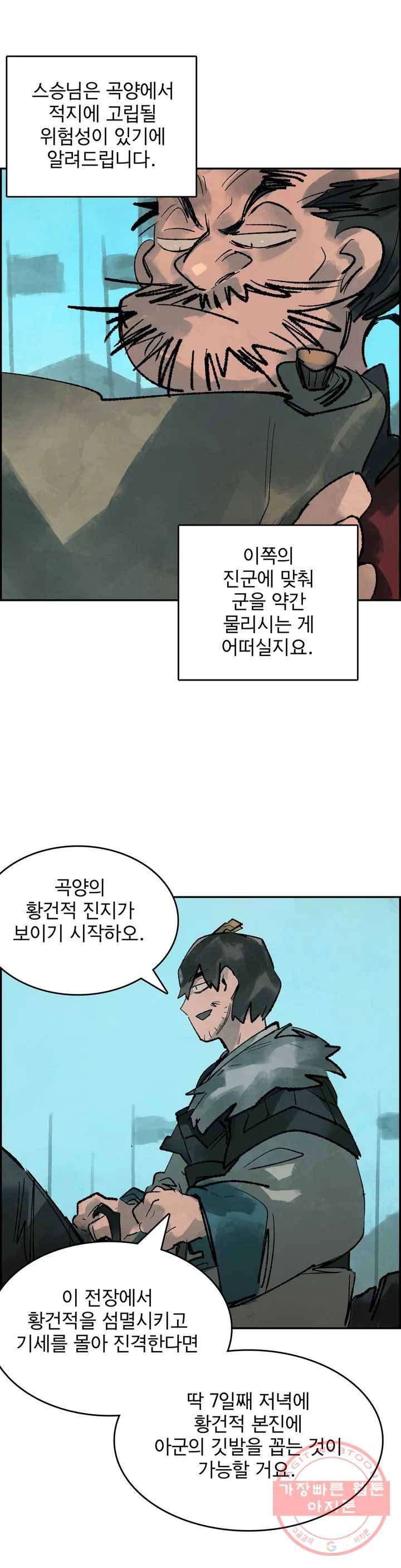 삼국지 가후전 R 35화 2