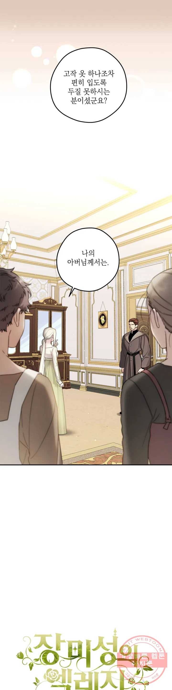 장미성의 엘레지 5화 1