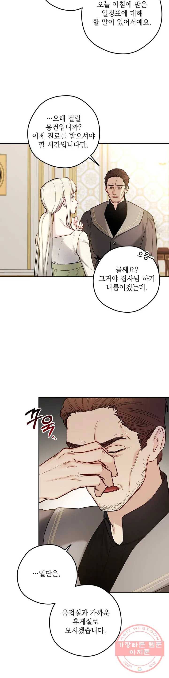 장미성의 엘레지 5화 3