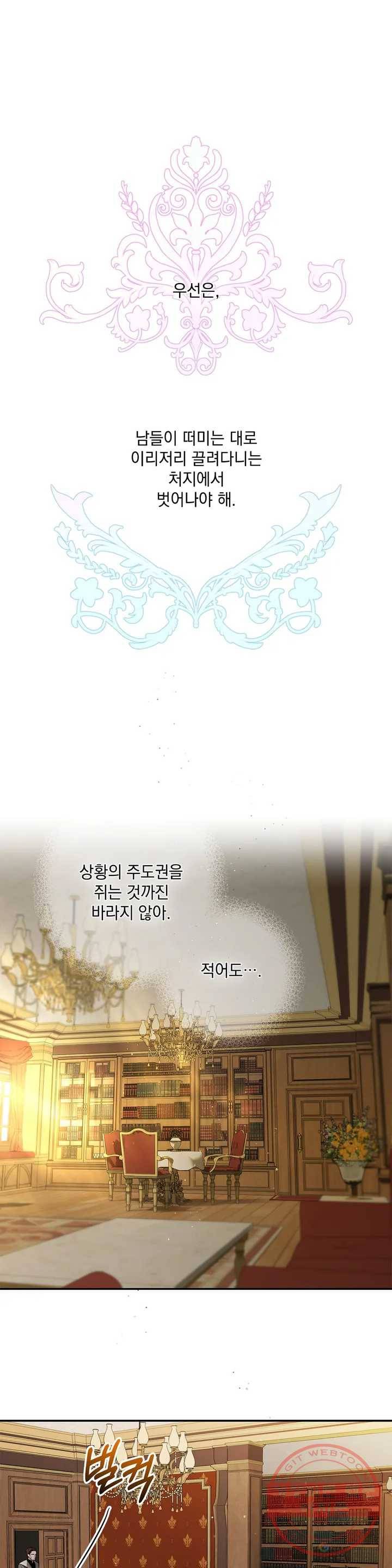 장미성의 엘레지 5화 4