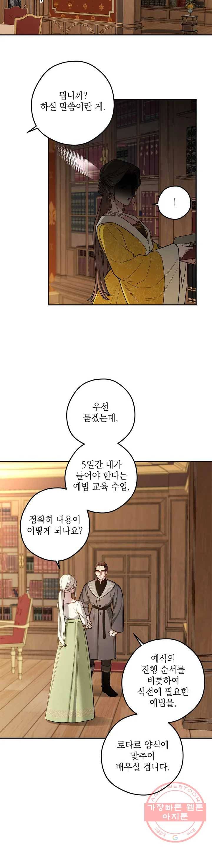 장미성의 엘레지 5화 5