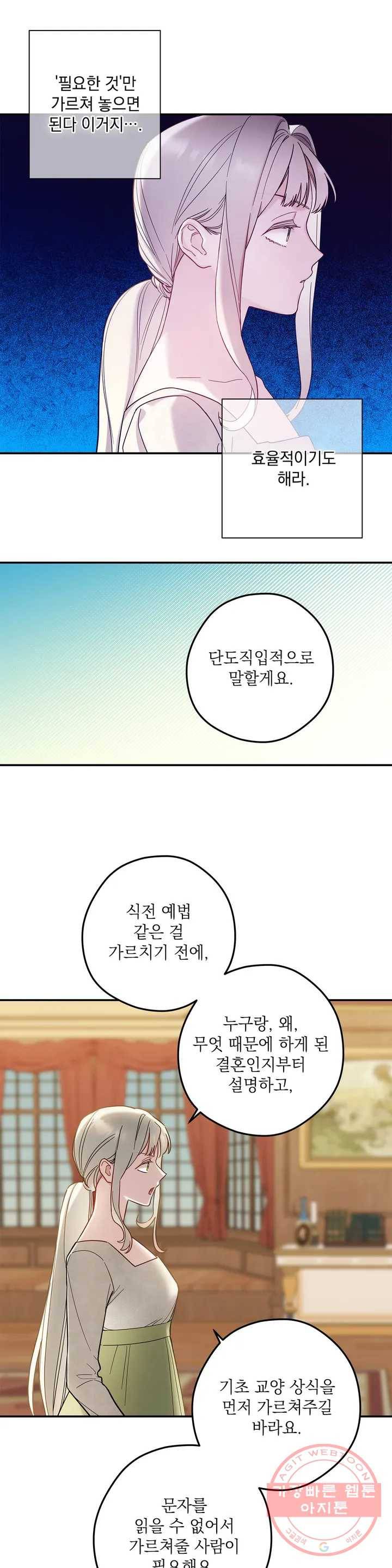 장미성의 엘레지 5화 6
