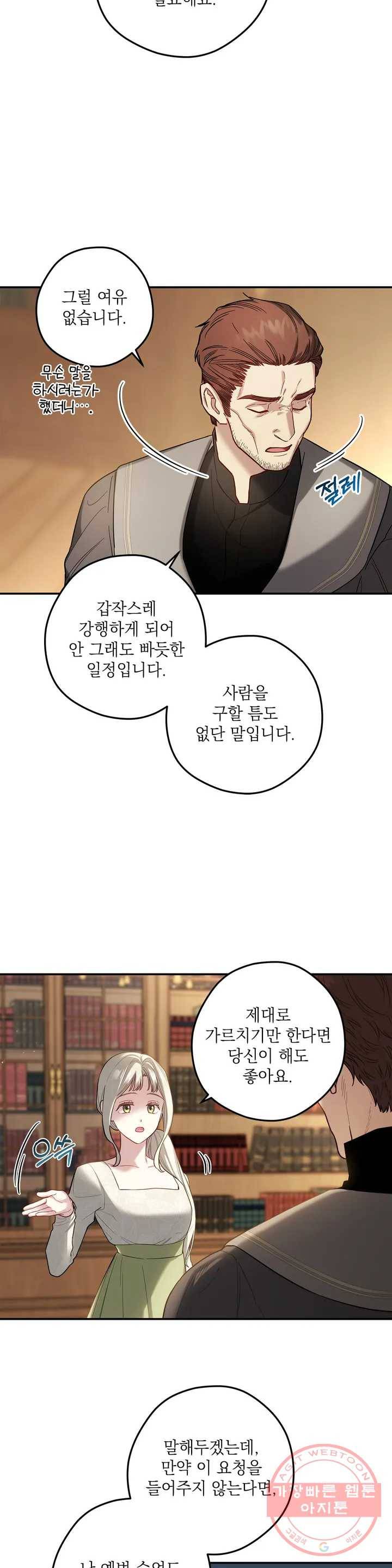 장미성의 엘레지 5화 7