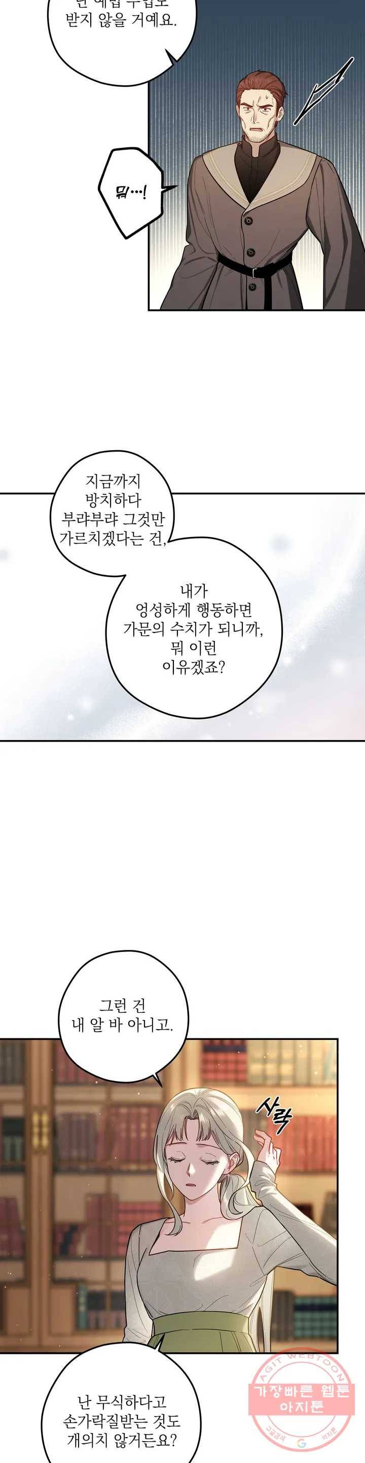 장미성의 엘레지 5화 8