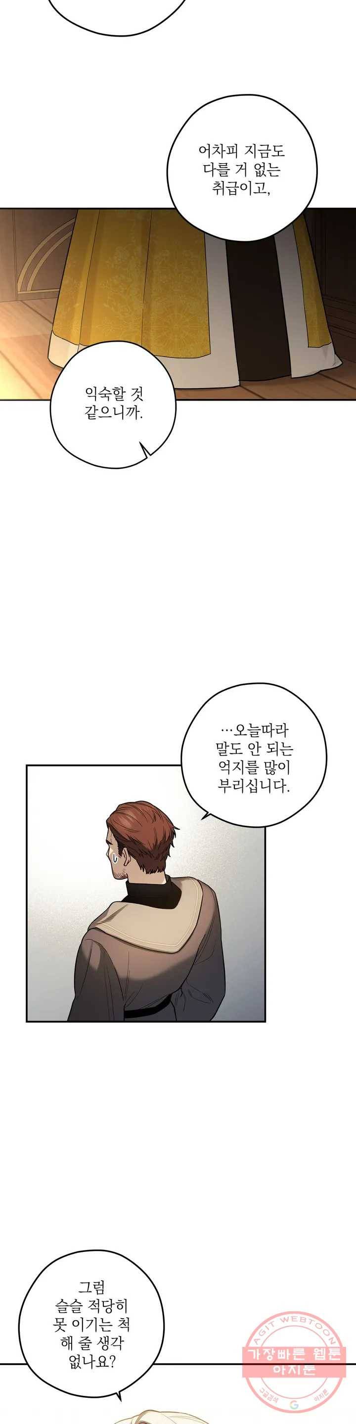 장미성의 엘레지 5화 9