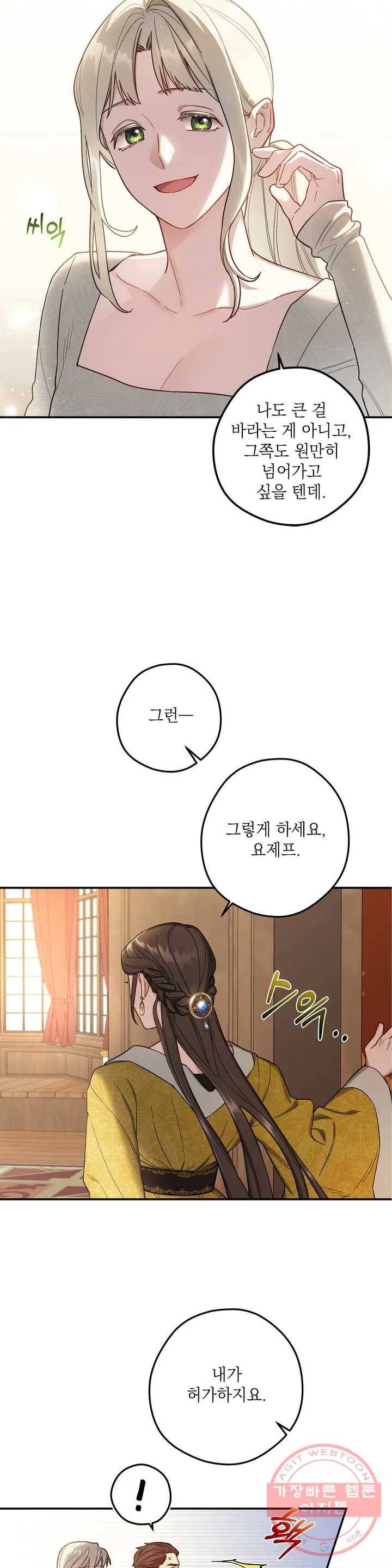 장미성의 엘레지 5화 10