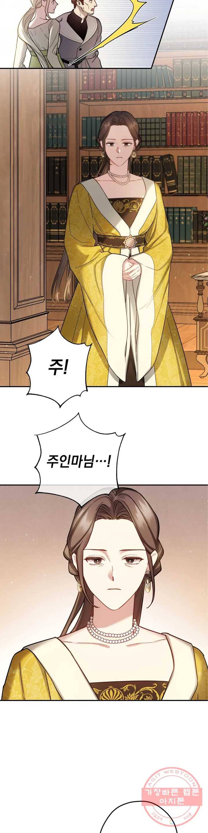 장미성의 엘레지 5화 11