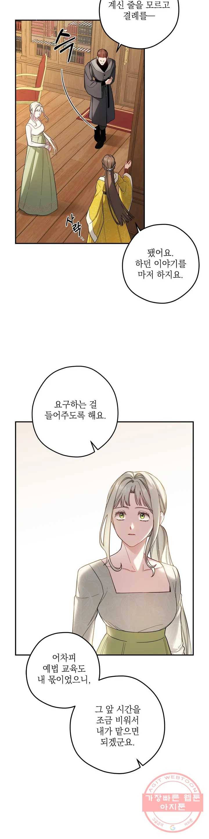 장미성의 엘레지 5화 12