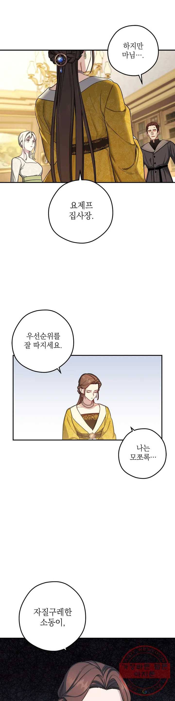 장미성의 엘레지 5화 13
