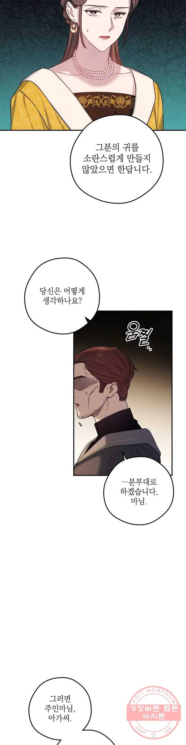 장미성의 엘레지 5화 14