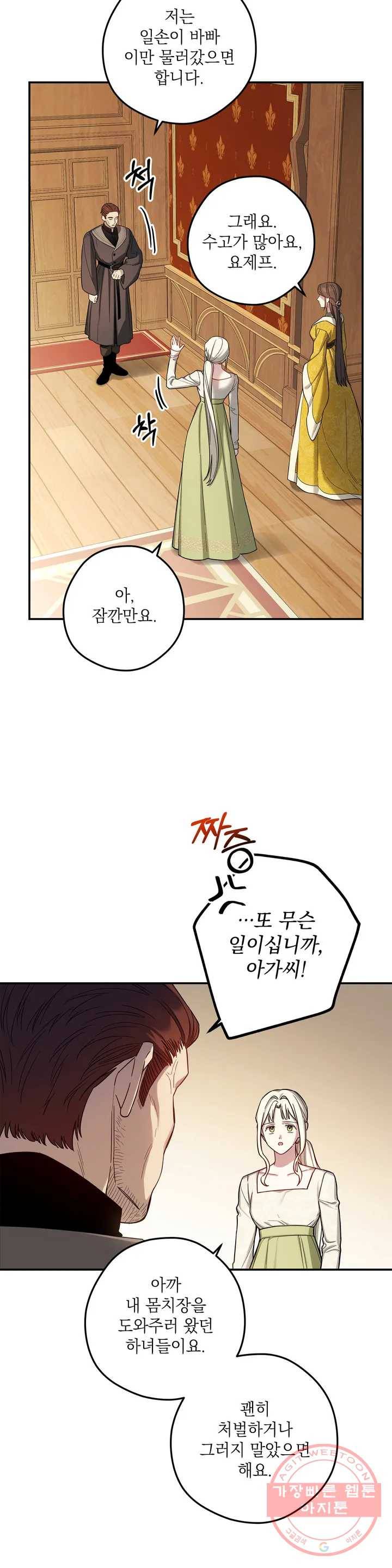 장미성의 엘레지 5화 15