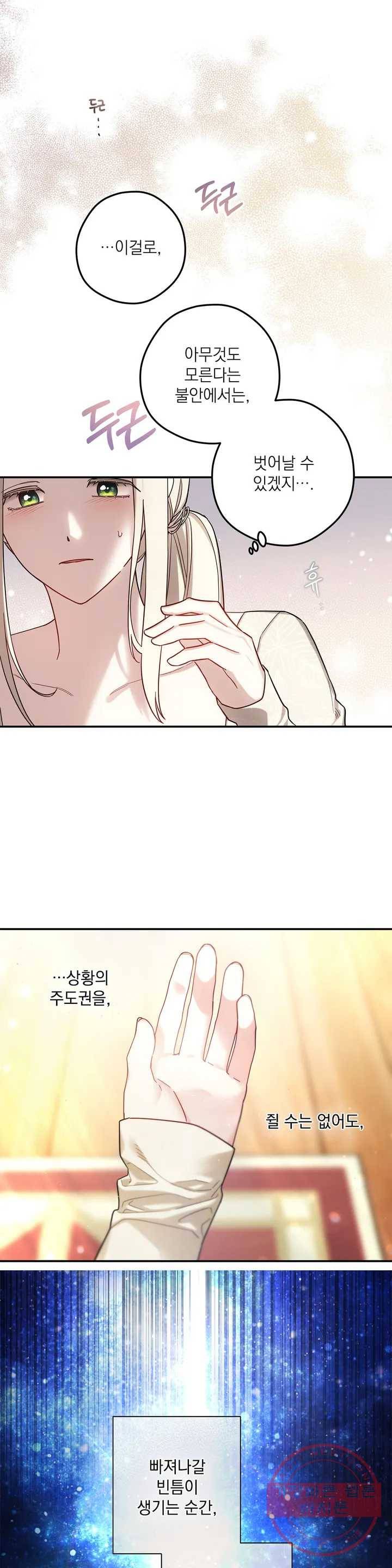 장미성의 엘레지 5화 17