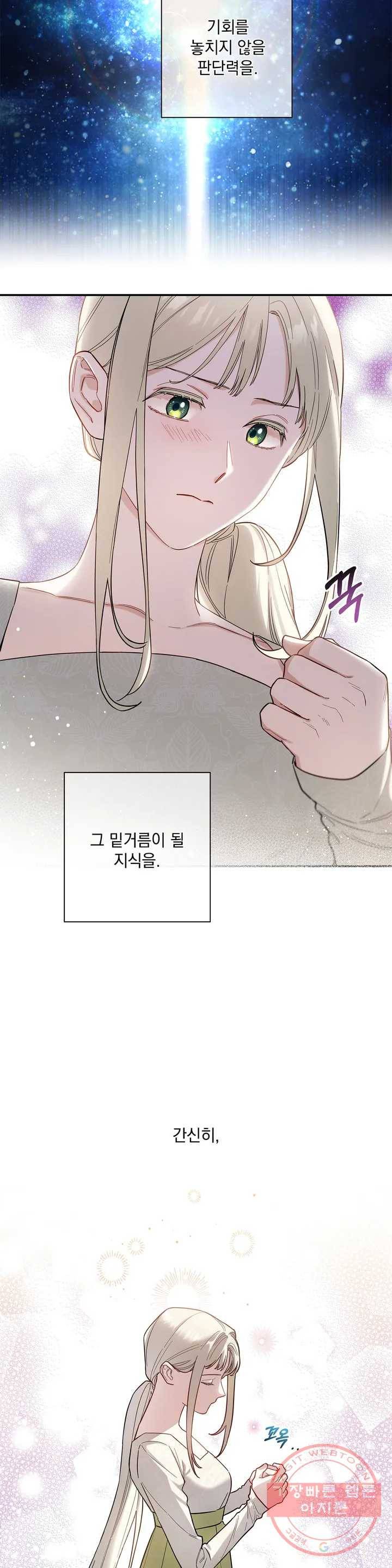 장미성의 엘레지 5화 18