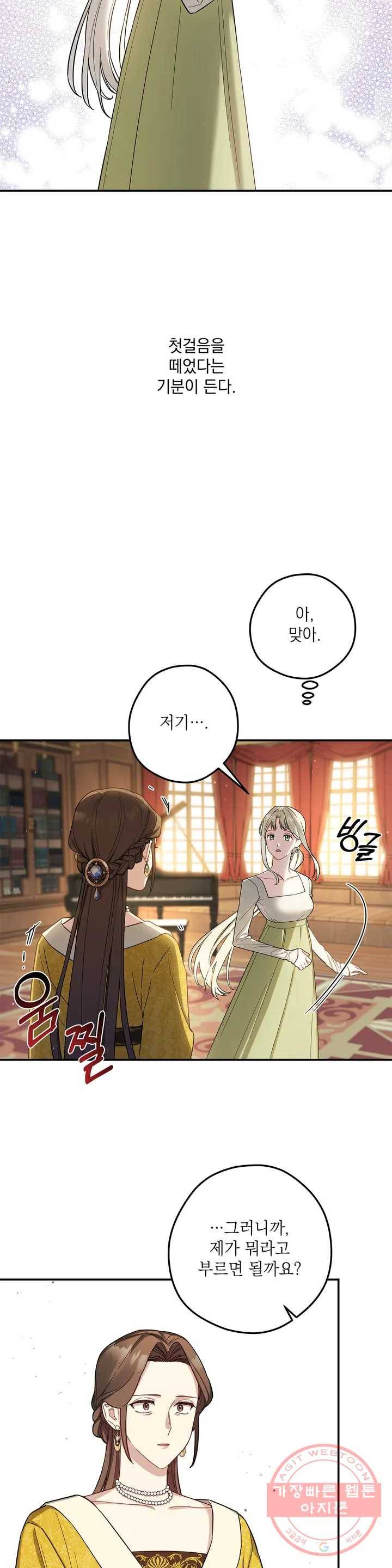 장미성의 엘레지 5화 19