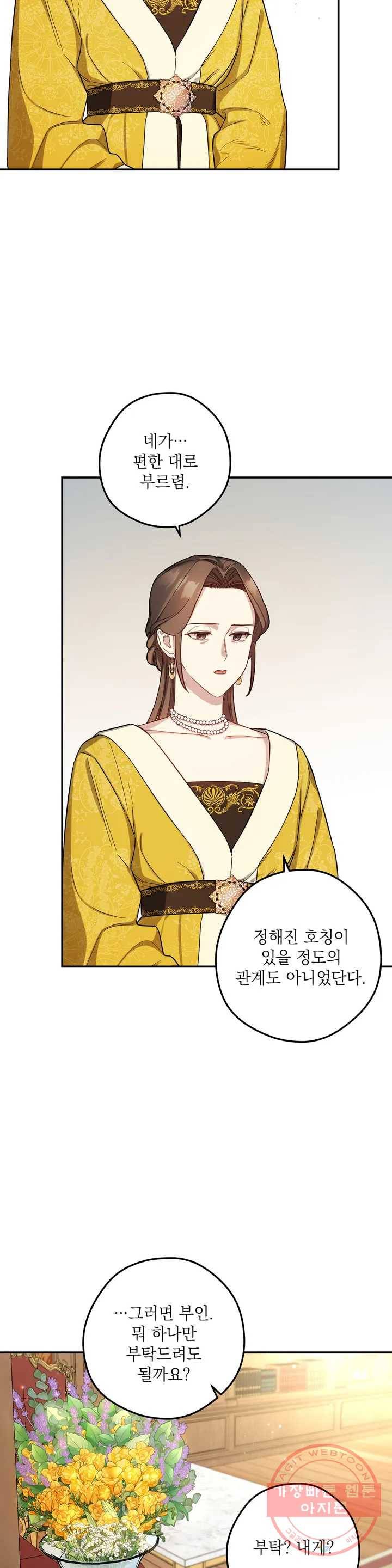 장미성의 엘레지 5화 20