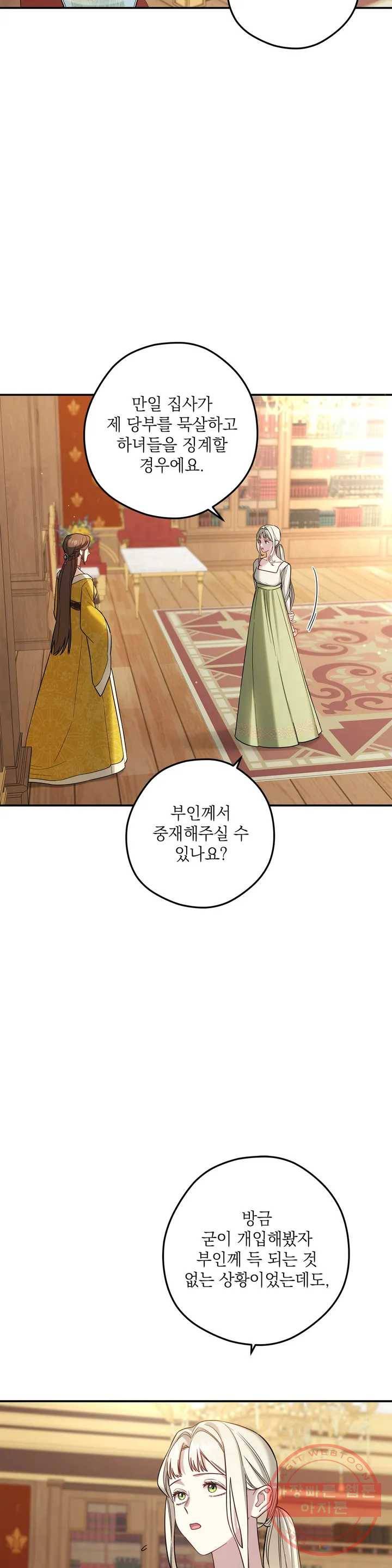 장미성의 엘레지 5화 21