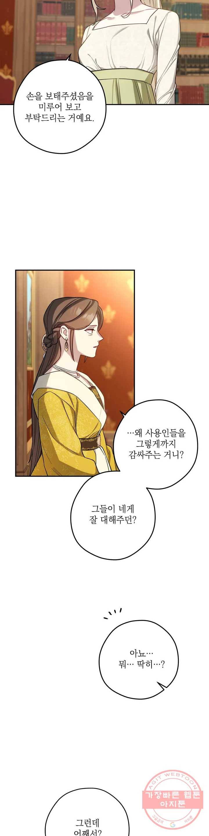장미성의 엘레지 5화 22