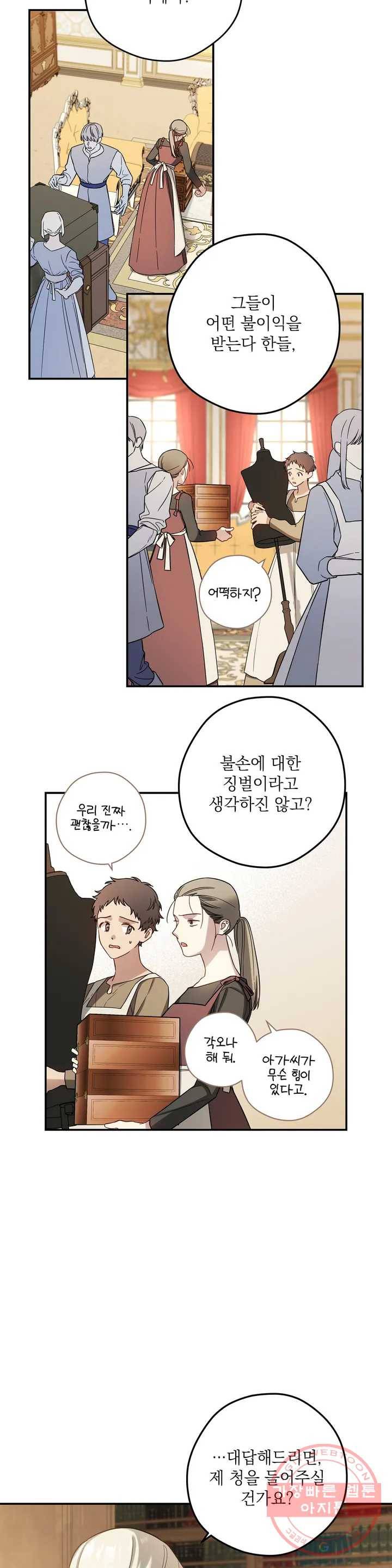 장미성의 엘레지 5화 23