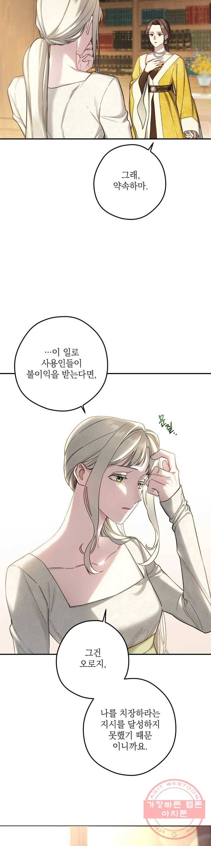 장미성의 엘레지 5화 24