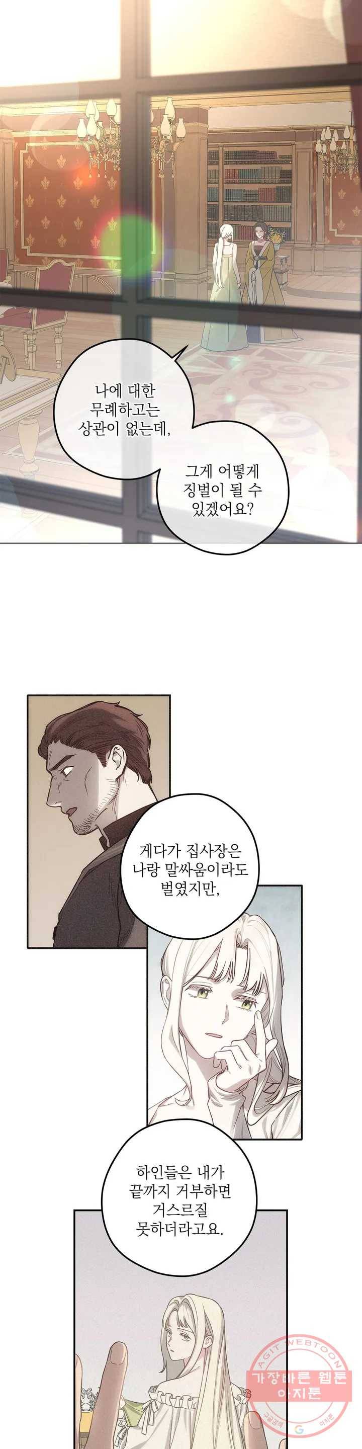 장미성의 엘레지 5화 25