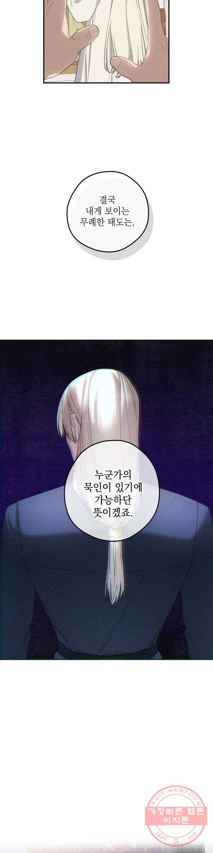 장미성의 엘레지 5화 26