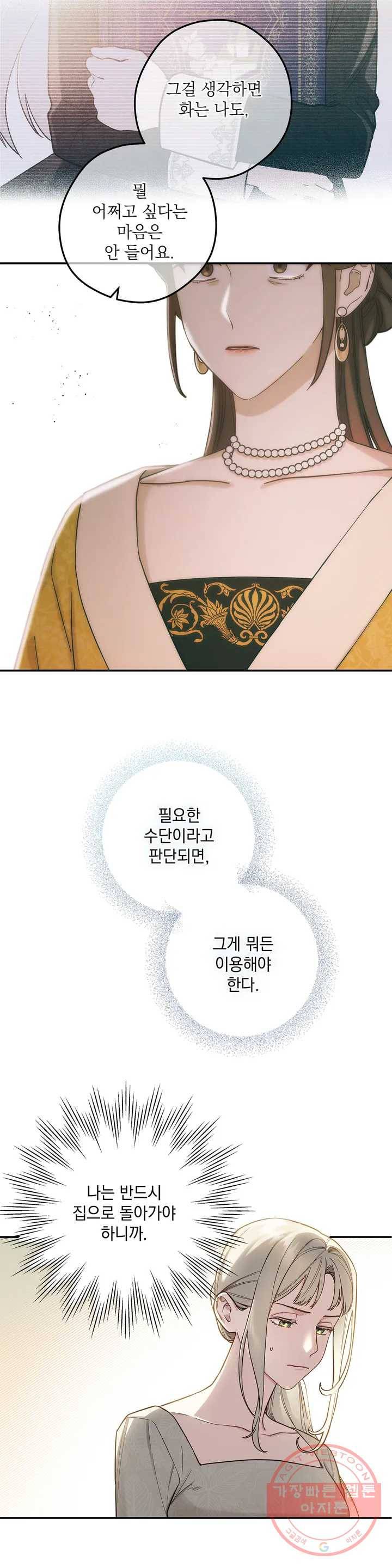 장미성의 엘레지 5화 27
