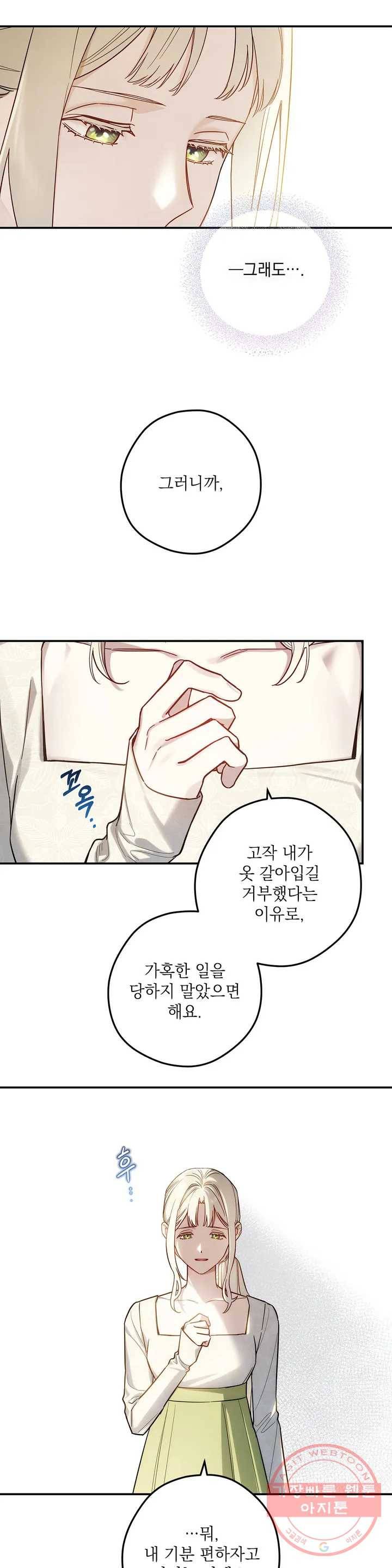 장미성의 엘레지 5화 28